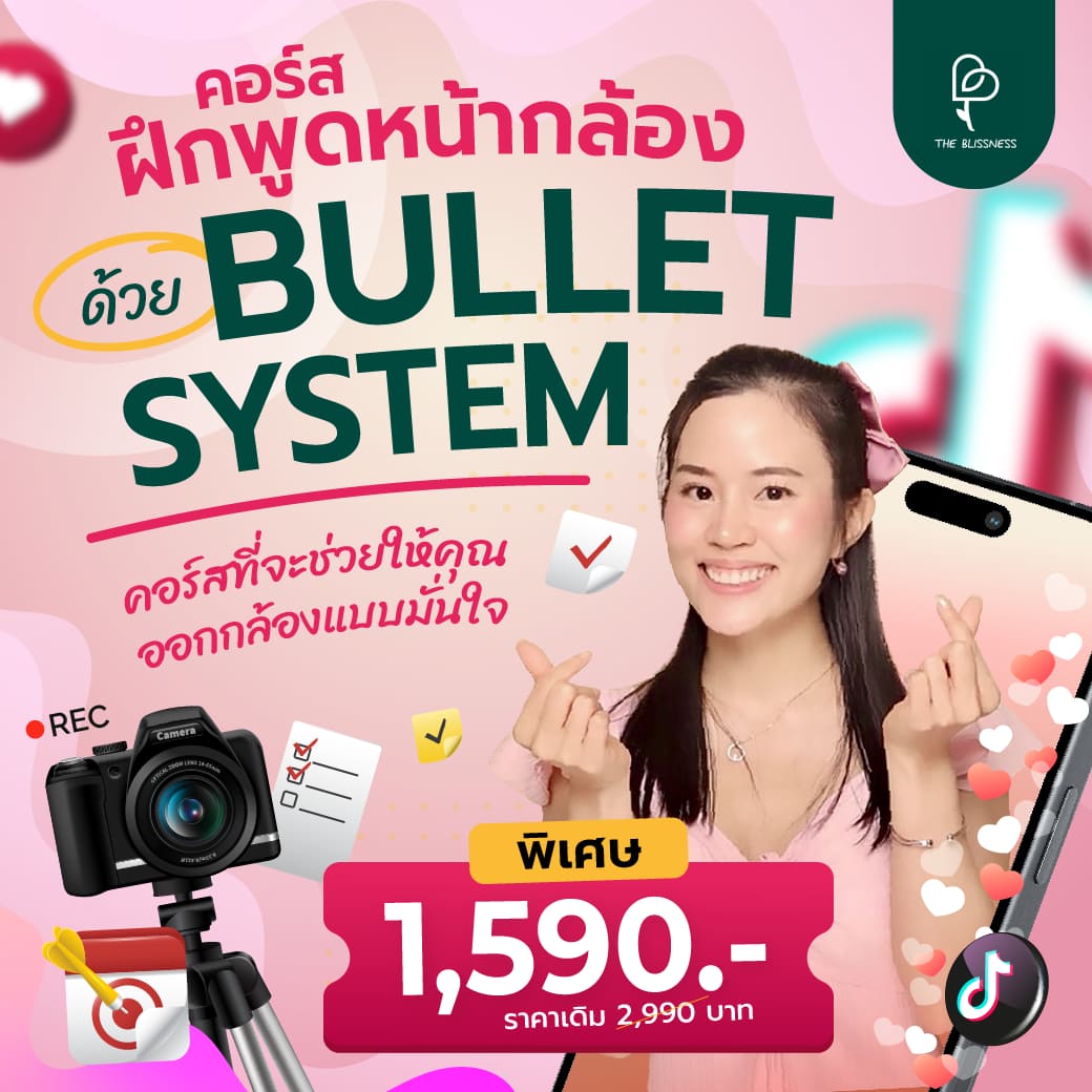 Speak-to-the-camera-2 ฝึกพูดหน้ากล้องให้มั่นใจ ด้วยระบบ Bullet System