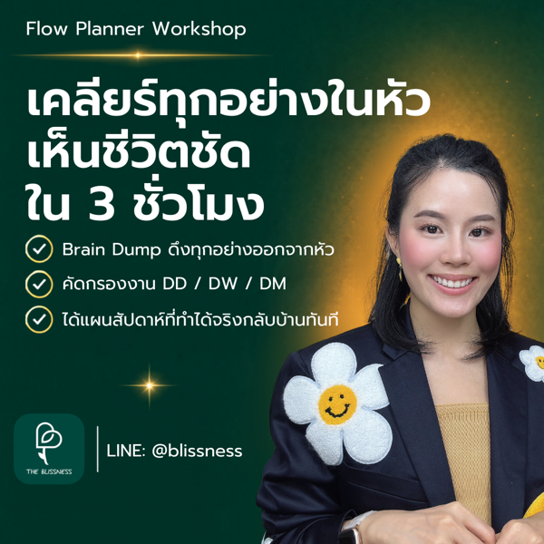 Flow Planner Workshop